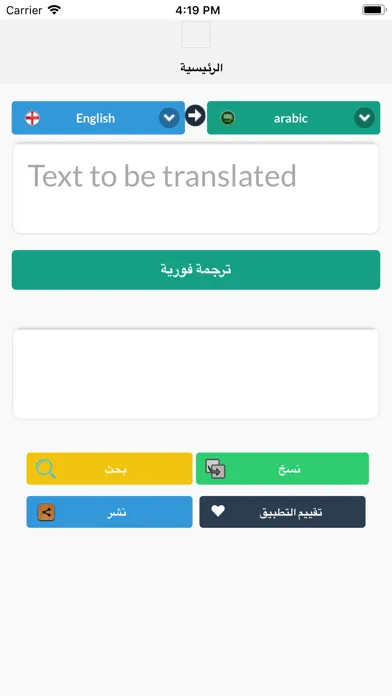 ภาพหน้าจอของ عربي إنجليزي ترجمة فورية