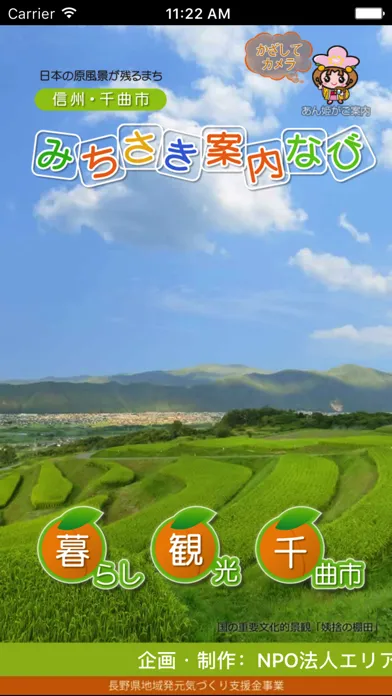Capturas de pantalla de みちさき案内なび