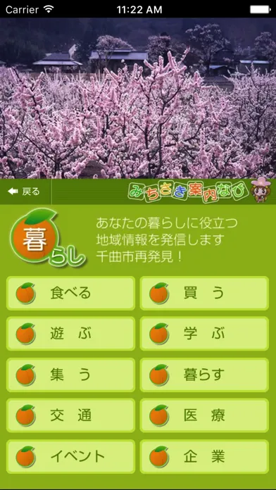 Capturas de pantalla de みちさき案内なび