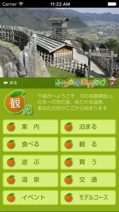 Capturas de pantalla de みちさき案内なび