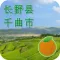 长野县千曲市观光指南导航