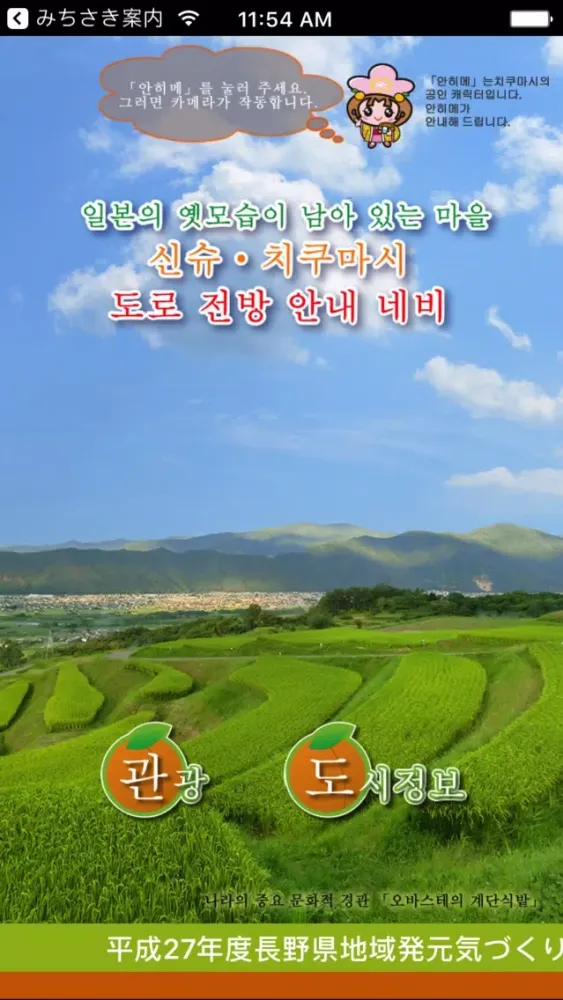 Capturas de pantalla de 신슈・치쿠마시 도로 전방 안내 네비