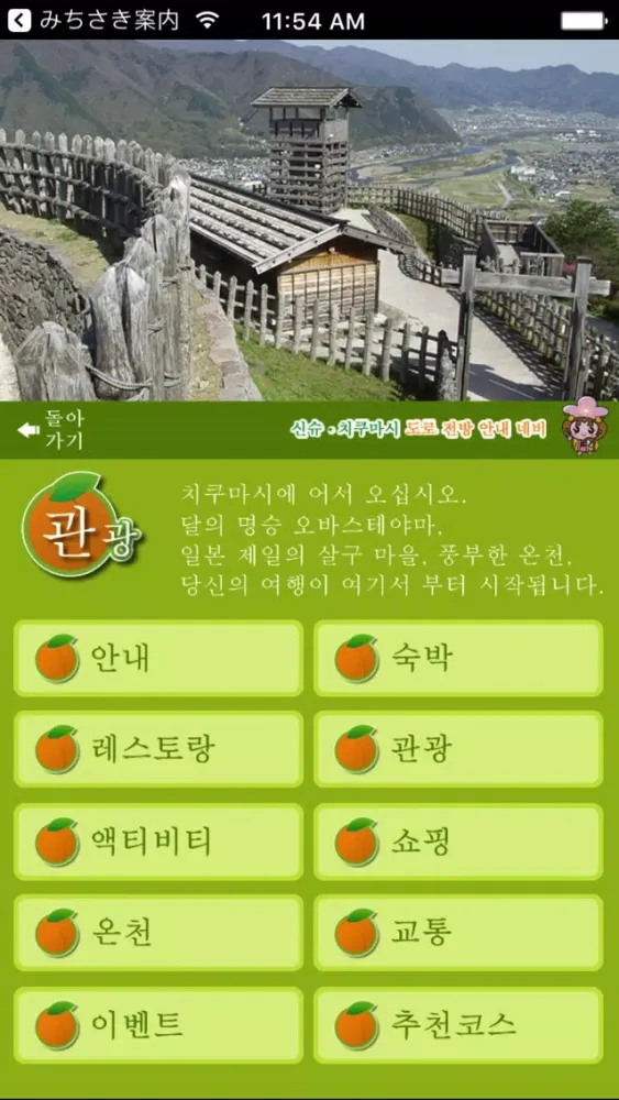 Capturas de pantalla de 신슈・치쿠마시 도로 전방 안내 네비