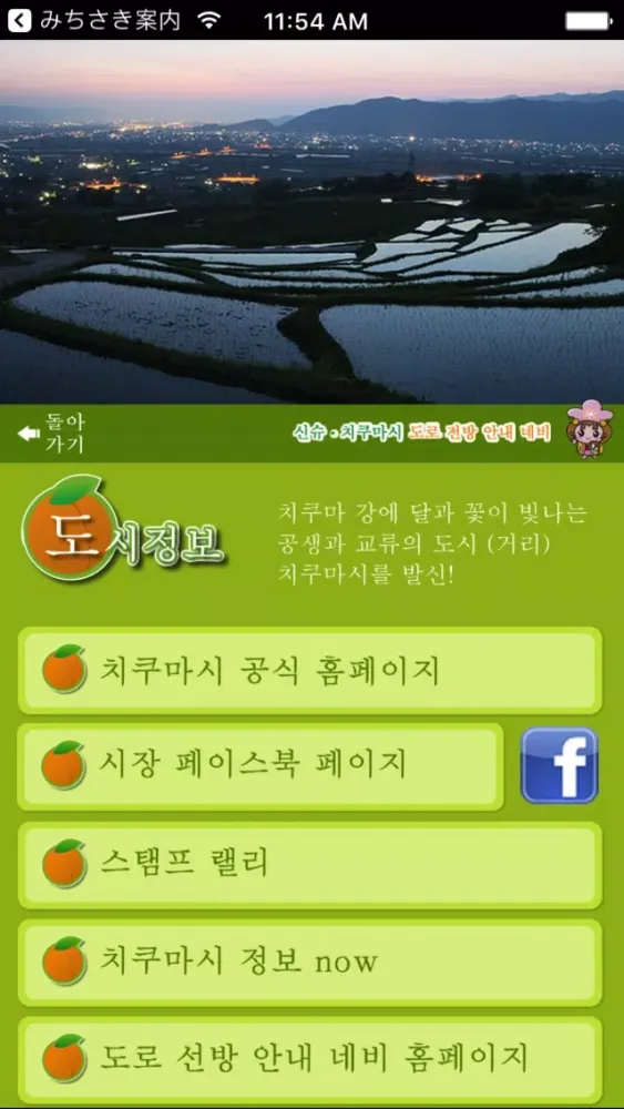 Capturas de pantalla de 신슈・치쿠마시 도로 전방 안내 네비