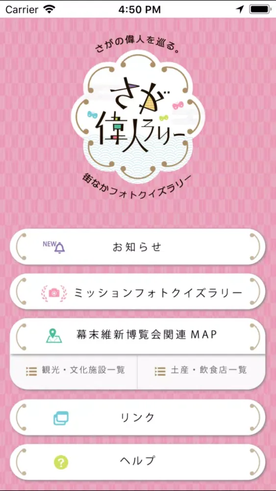 صور さが偉人ラリー