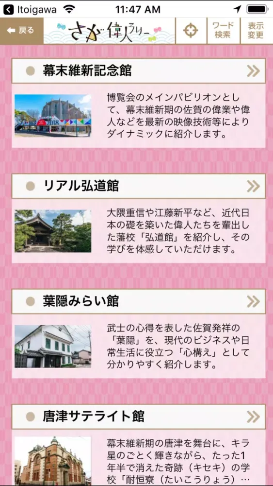 صور さが偉人ラリー