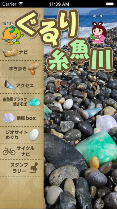 ぐるり糸魚川应用截图