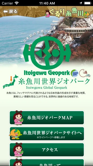 ぐるり糸魚川应用截图