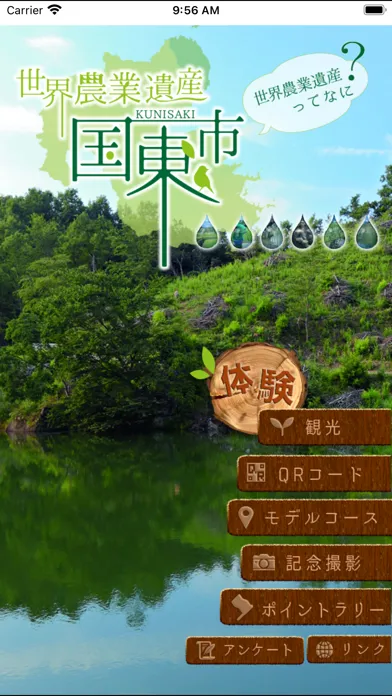 世界農業遺産 国東市 سکرین شاٹس