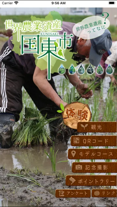 世界農業遺産 国東市 سکرین شاٹس