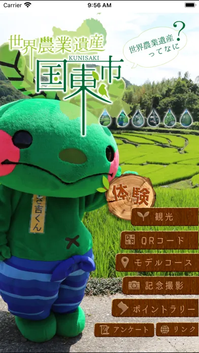 世界農業遺産 国東市 سکرین شاٹس