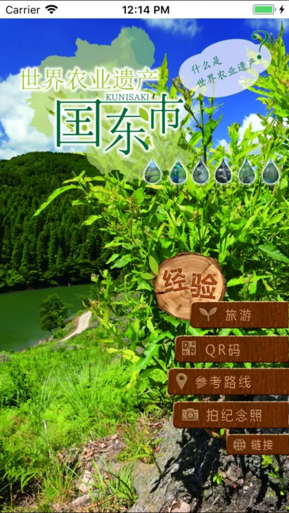 Tangkapan skrin 世界农业遗产 国东市