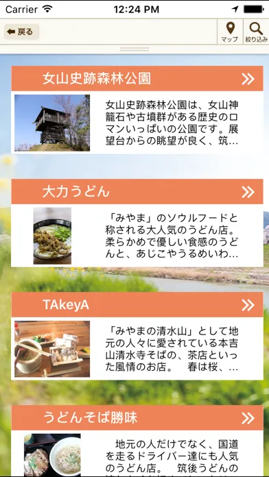 Capturas de pantalla de みやまへGO