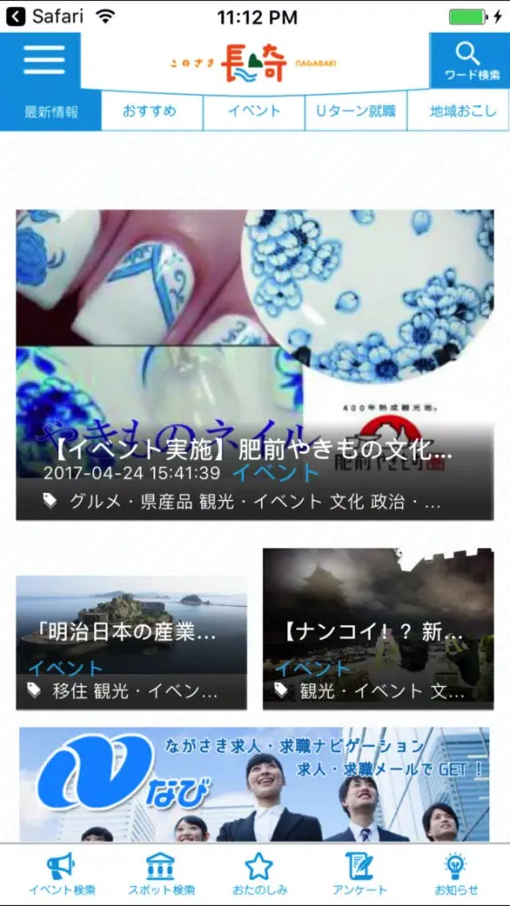Zrzuty ekranu 長崎県公式ふるさと情報発信アプリ「このさき長崎」