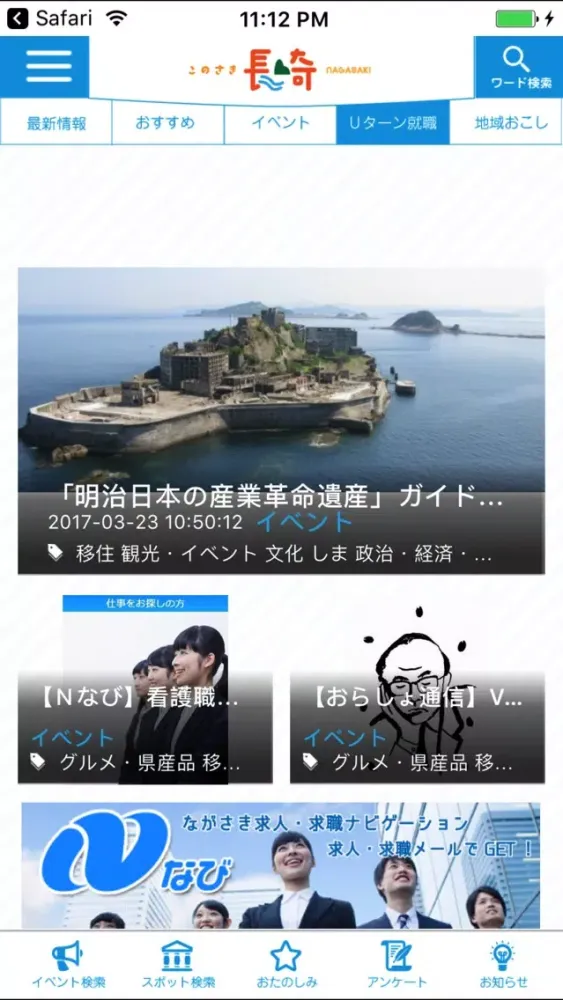 Zrzuty ekranu 長崎県公式ふるさと情報発信アプリ「このさき長崎」