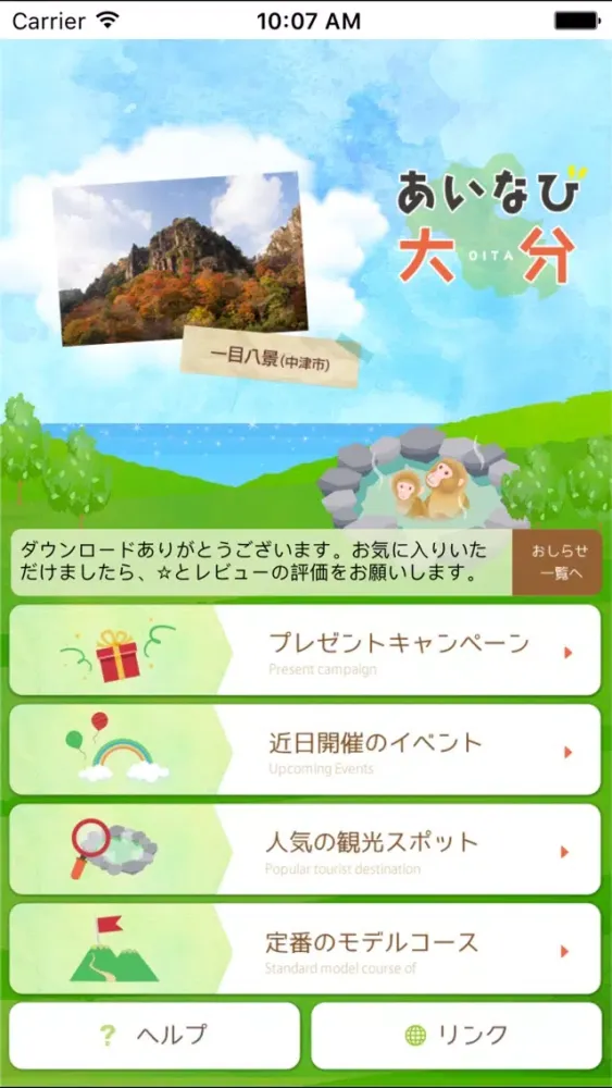 صور あいなび大分　大分の観光・おでかけ・イベントならおまかせ!