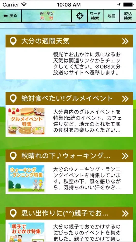 صور あいなび大分　大分の観光・おでかけ・イベントならおまかせ!
