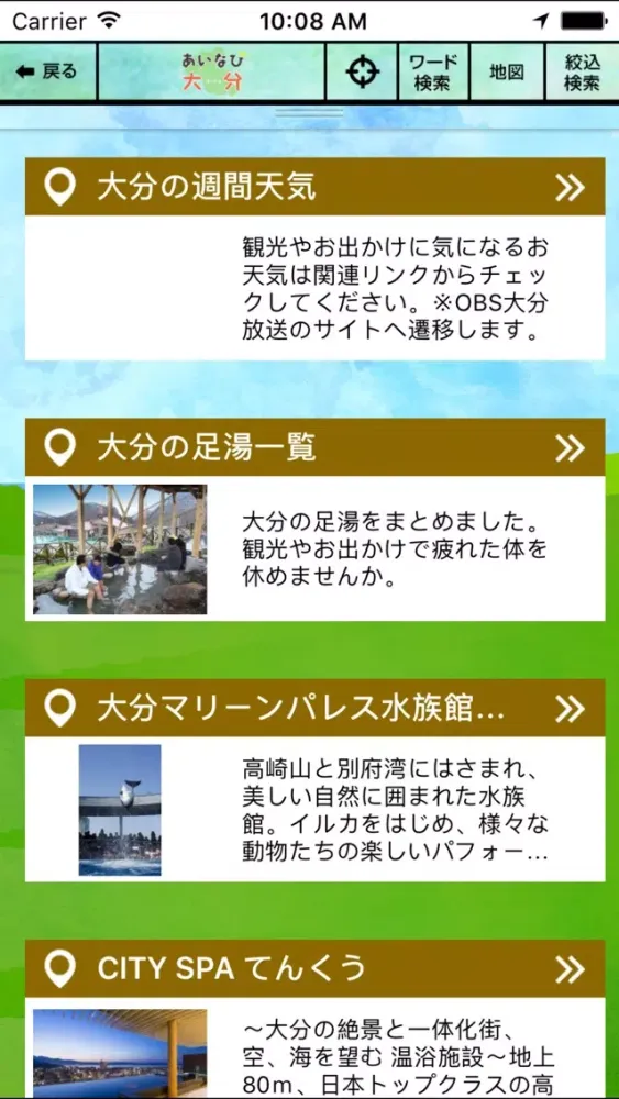صور あいなび大分　大分の観光・おでかけ・イベントならおまかせ!