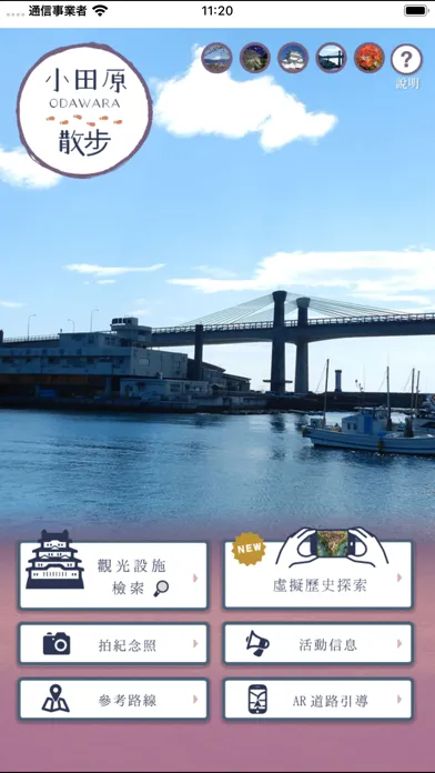 تصاویر 小田原散歩 繁體中文