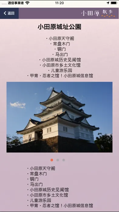 تصاویر 小田原散歩 繁體中文