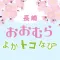 長崎 おおむら よかトコなび