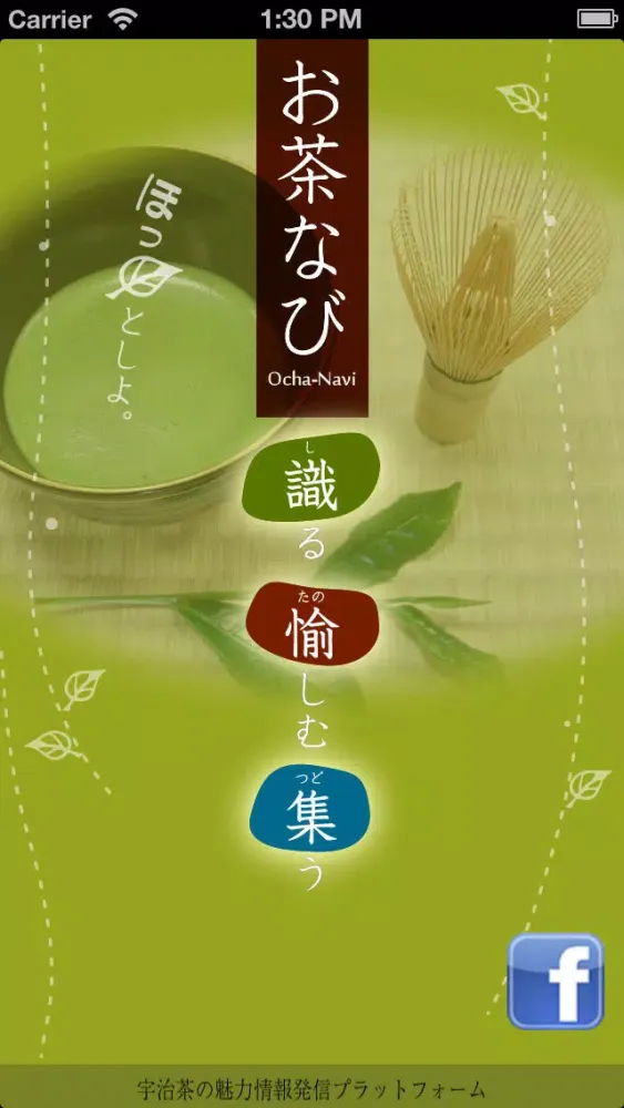 お茶なび应用截图