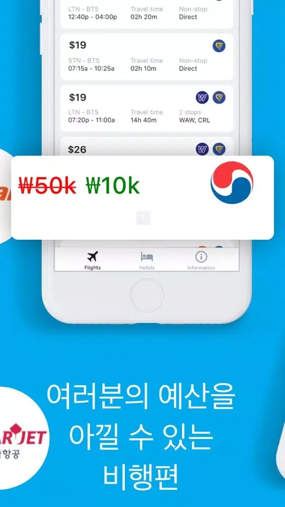 대한 항공권 — 특가알림 앱, 특가정보 স্ক্রিনশট