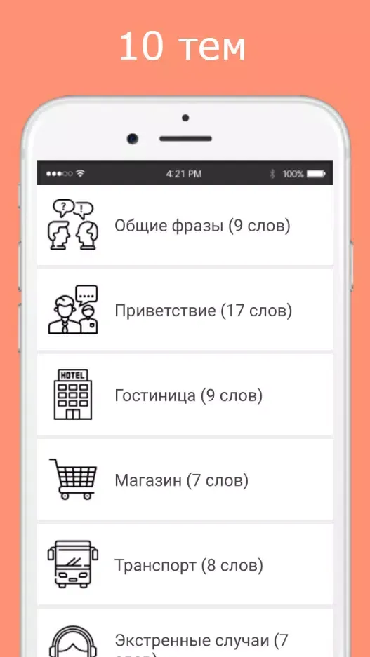 Русско-латинский разговорник স্ক্রিনশট