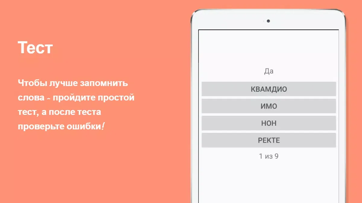Русско-латинский разговорник স্ক্রিনশট