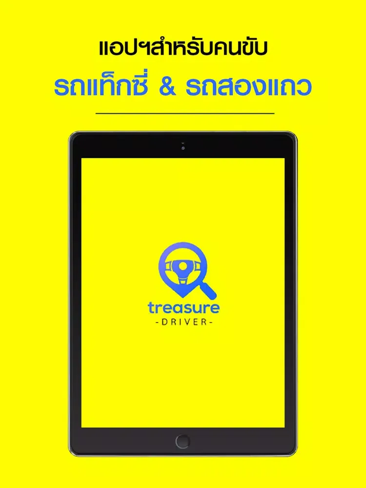 Treasure Driver iPad  स्क्रीनशॉट