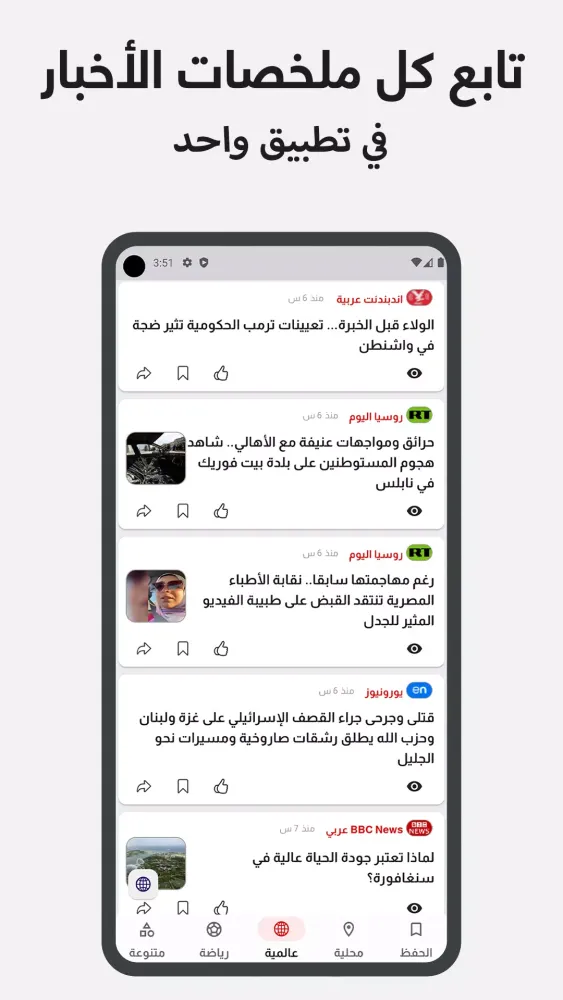 Ảnh chụp màn hình của موجز الأخبار لايت