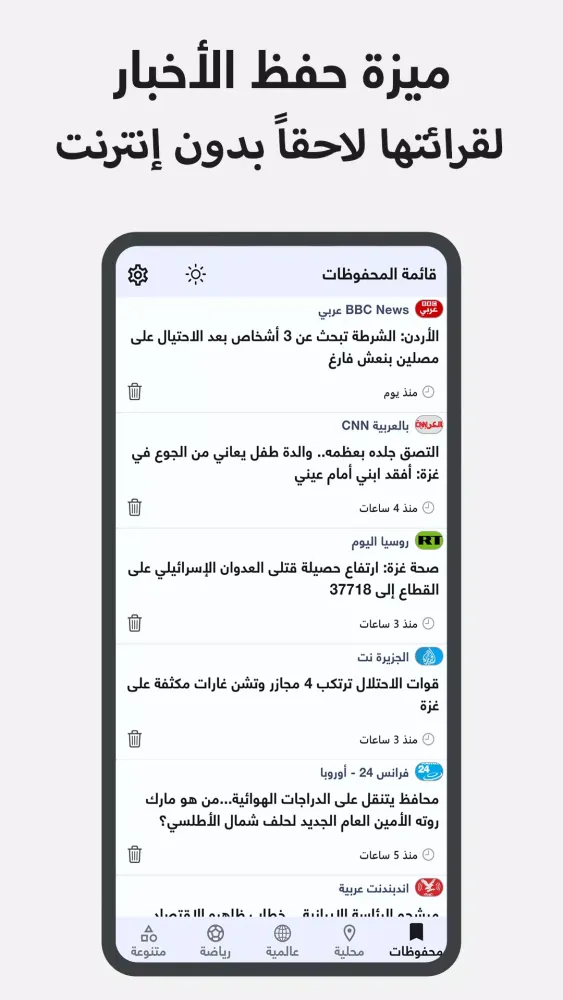 Ảnh chụp màn hình của موجز الأخبار لايت