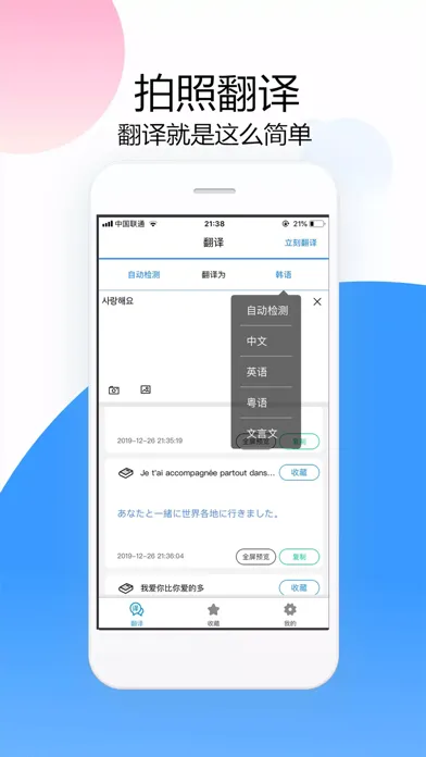 Screenshot di 翻译软件全能王