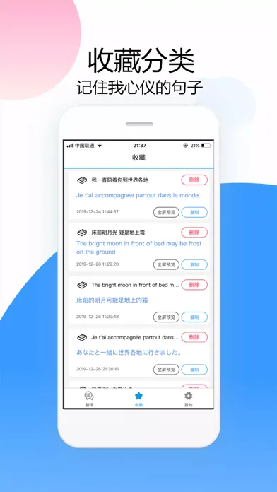 Screenshot di 翻译软件全能王