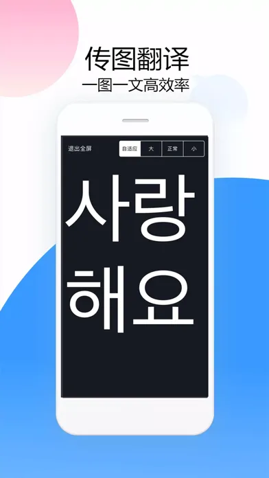 Screenshot di 翻译软件全能王