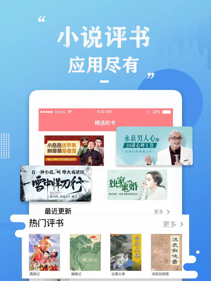天天听书-懒人必备听书神器 iPad  स्क्रीनशॉट