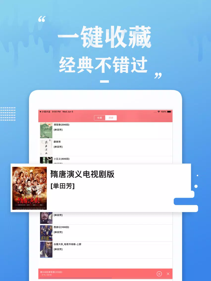 天天听书-懒人必备听书神器 iPad  स्क्रीनशॉट