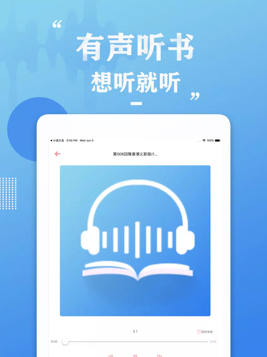 天天听书-懒人必备听书神器 iPad  स्क्रीनशॉट