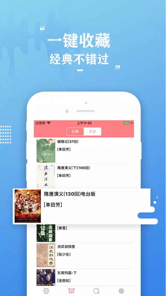 天天听书-懒人必备听书神器 स्क्रीनशॉट