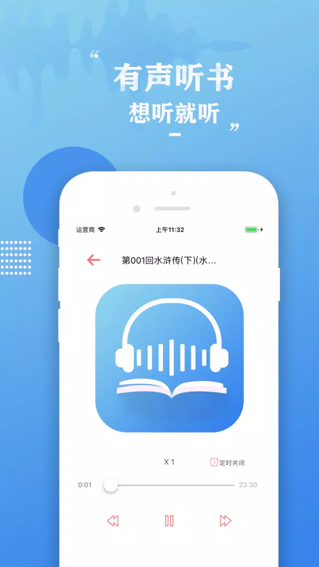天天听书-懒人必备听书神器 स्क्रीनशॉट