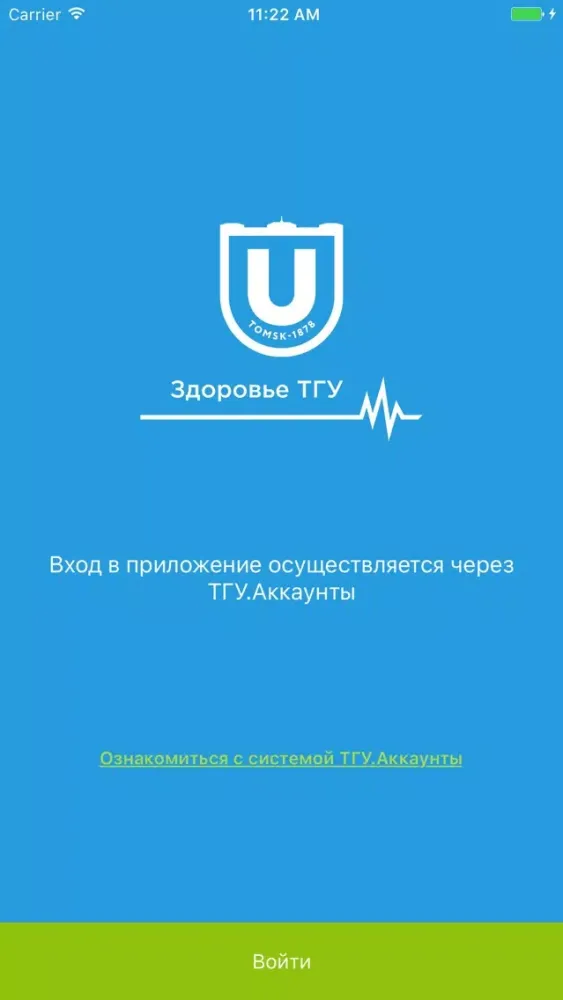 ТГУ.Будь здоров应用截图