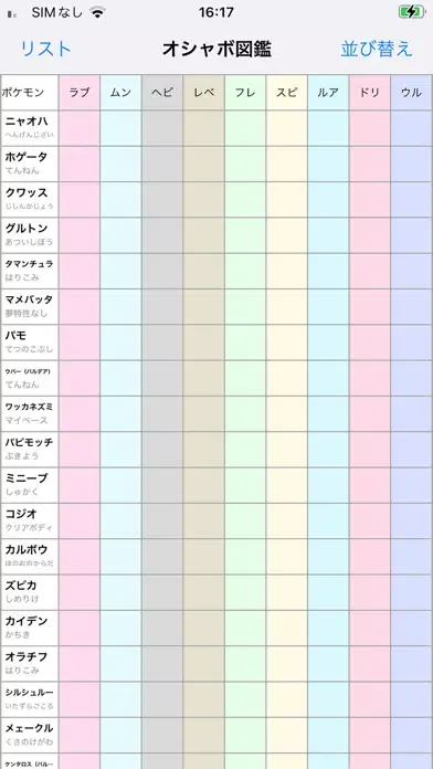 ภาพหน้าจอของ オシャボ図鑑 for ポケモンSV
