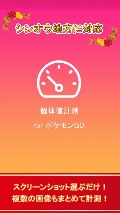 個体値計測 for ポケモンGO应用截图