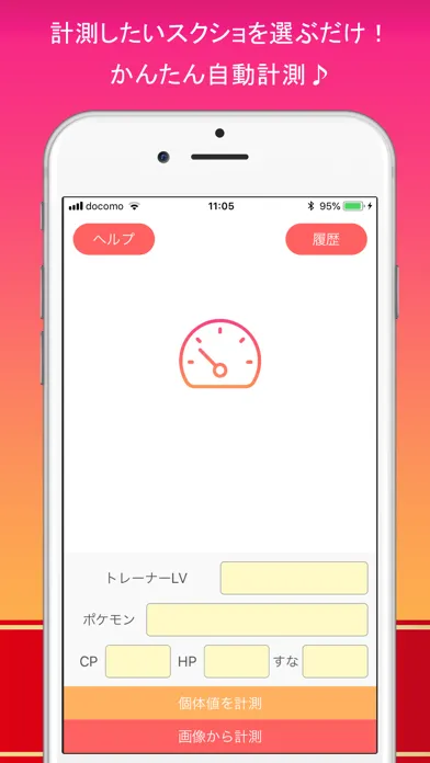 個体値計測 for ポケモンGO应用截图