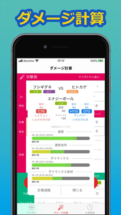 Zrzuty ekranu ポケダメ計算機 for ポケモン ソード & シールド