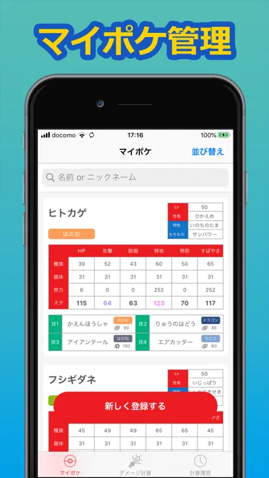 Zrzuty ekranu ポケダメ計算機 for ポケモン ソード & シールド