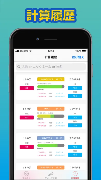 Zrzuty ekranu ポケダメ計算機 for ポケモン ソード & シールド