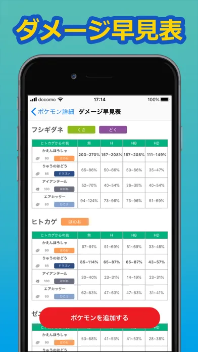 Zrzuty ekranu ポケダメ計算機 for ポケモン ソード & シールド
