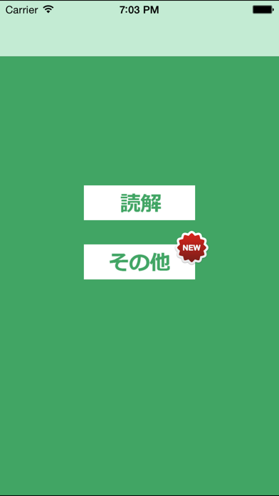 読解 N2 スクリーンショット