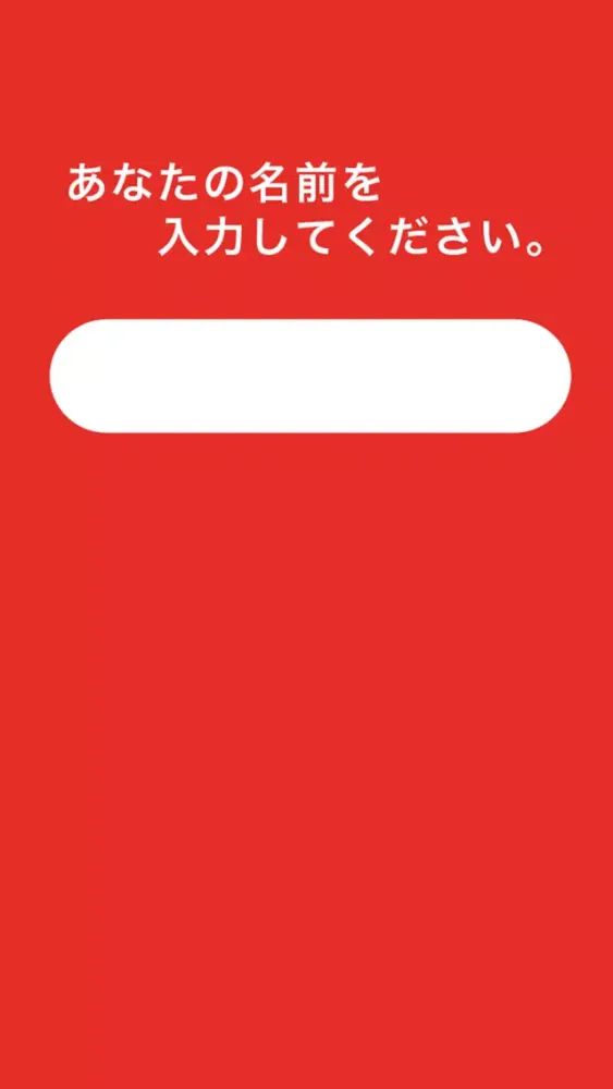 Ảnh chụp màn hình của あなたは何年に1人？
